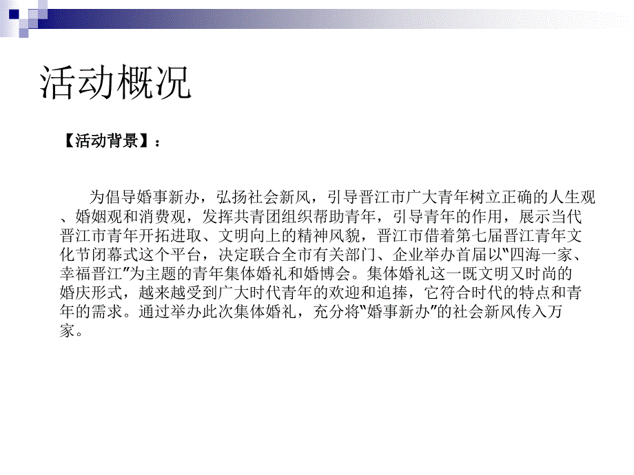 晋江首届海峡两岸婚庆博览会_第3页