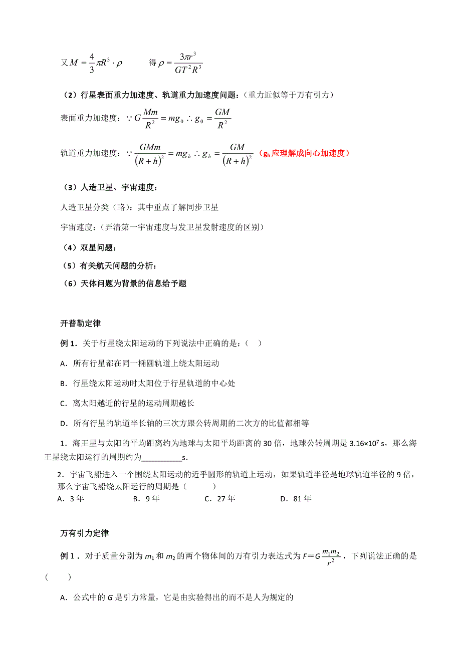 万有引力专题(整理)_第4页