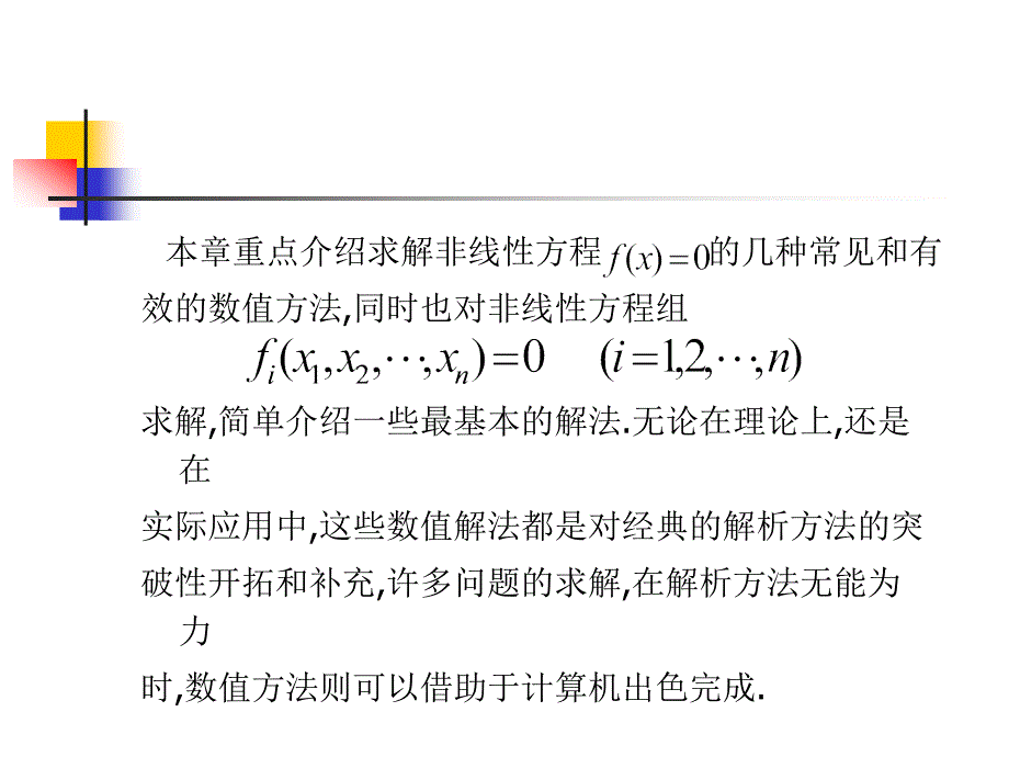 数值计算方法(第2章)_第2页