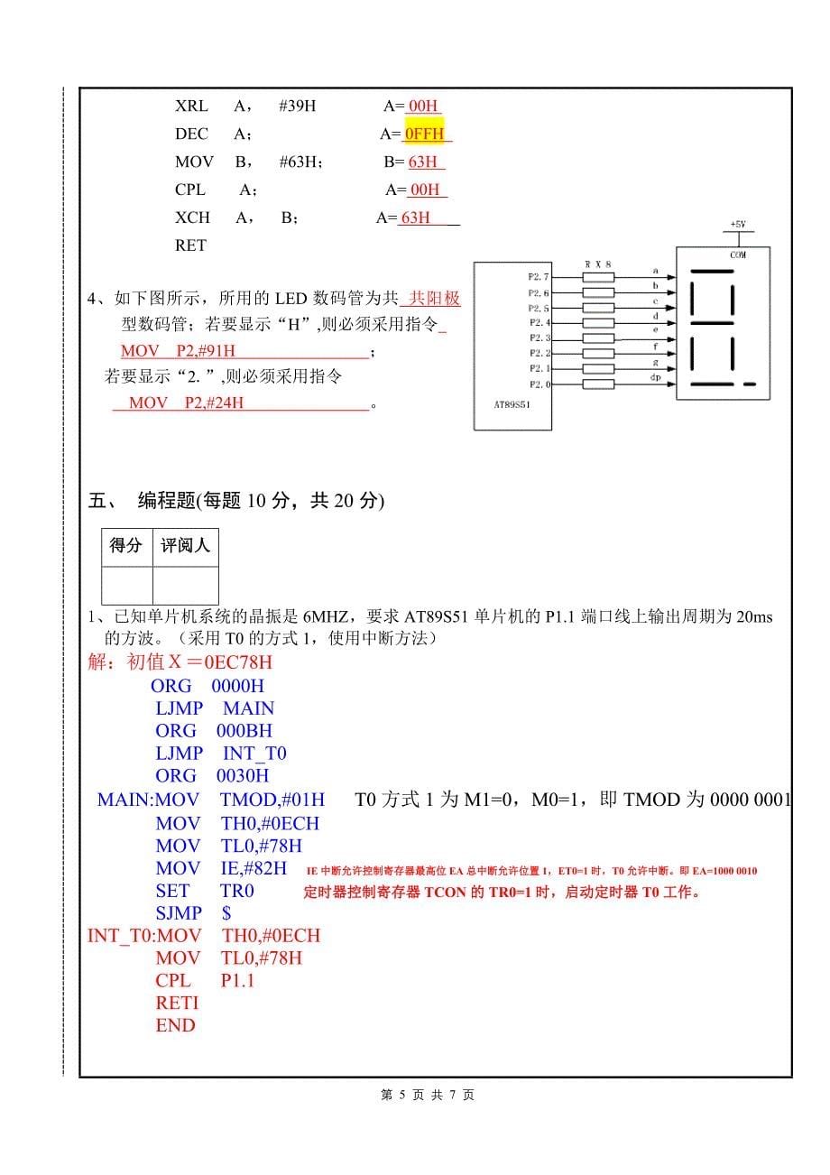 南昌大学单片机期末试卷一答案_第5页