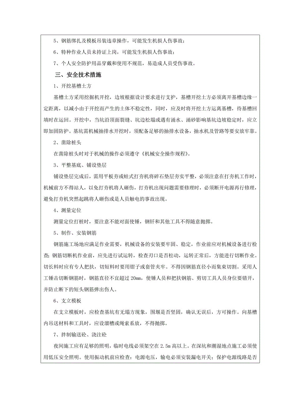 高速铁路桥梁承台施工安全技术交底全面_第2页