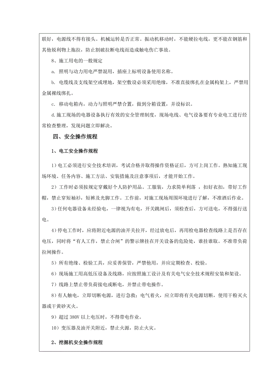 高速铁路桥梁承台施工安全技术交底全面_第3页