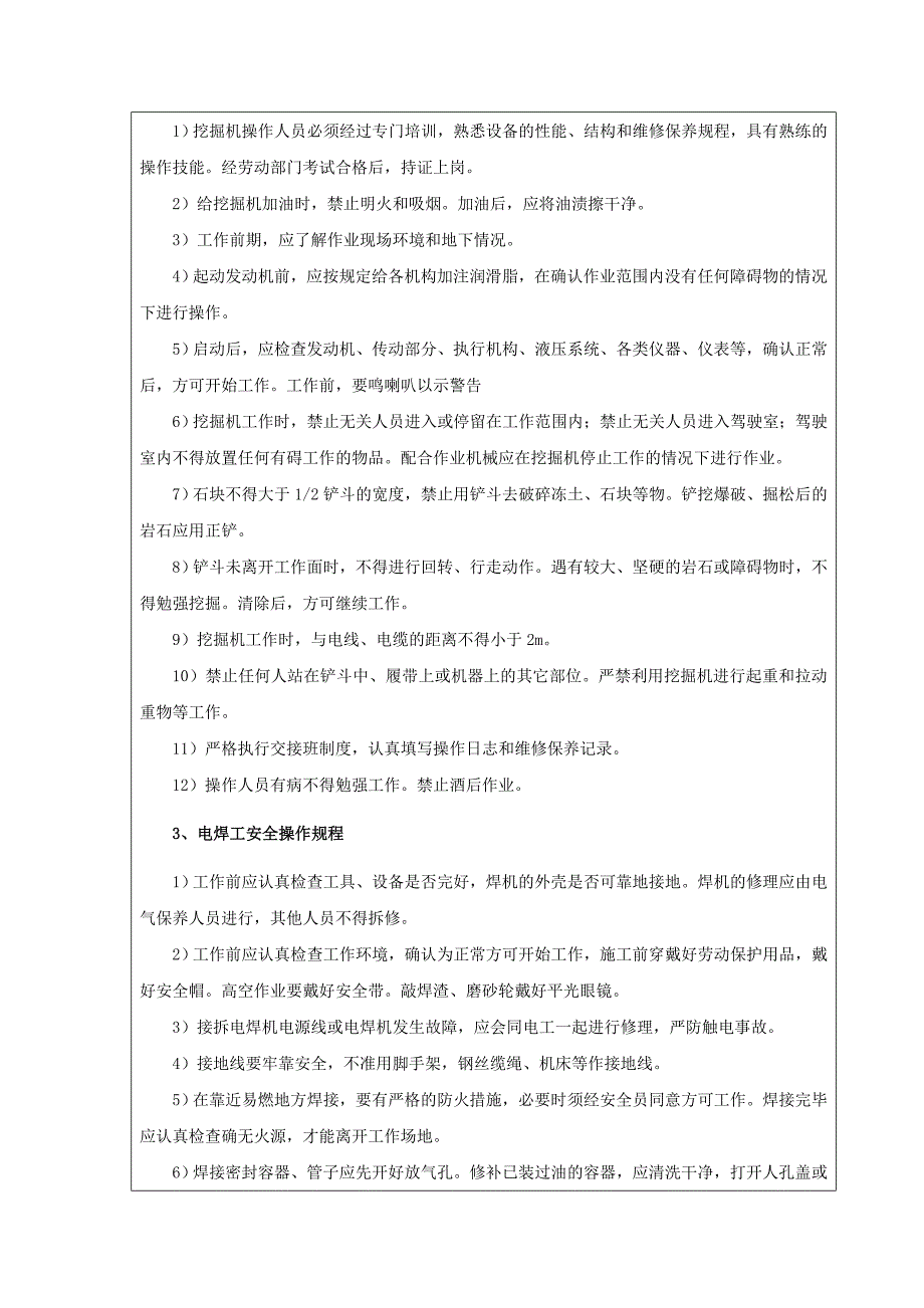 高速铁路桥梁承台施工安全技术交底全面_第4页