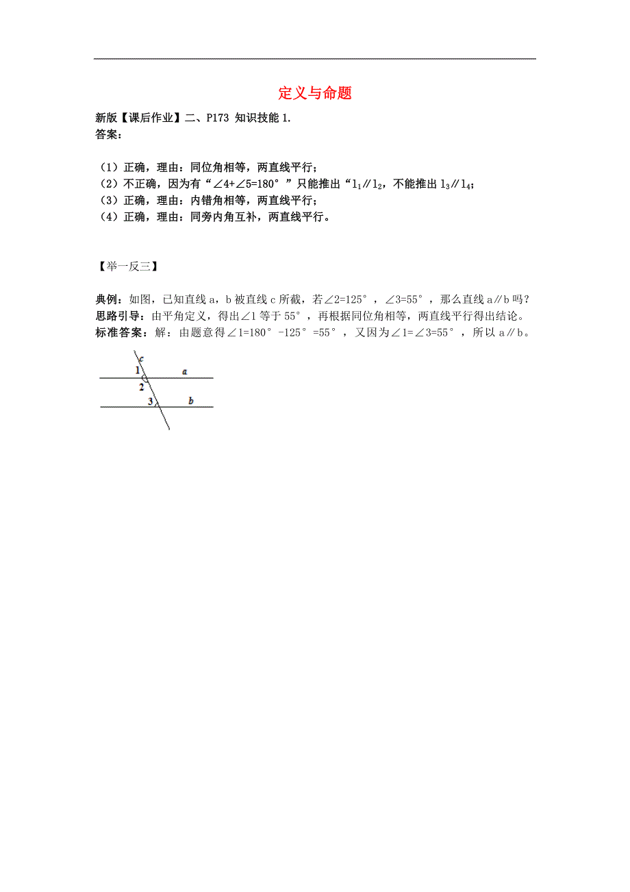 2017年八年级数学上册7.2定义与命题知识技能1素材_第1页