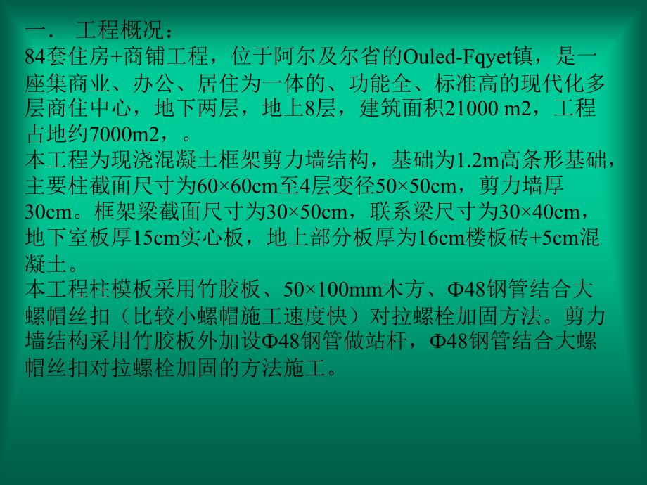 运用qc搞好大丝扣螺栓柱墙模板_第2页