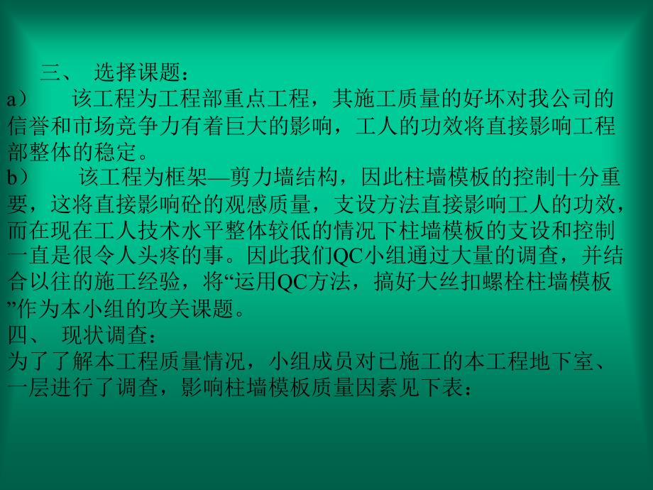 运用qc搞好大丝扣螺栓柱墙模板_第4页