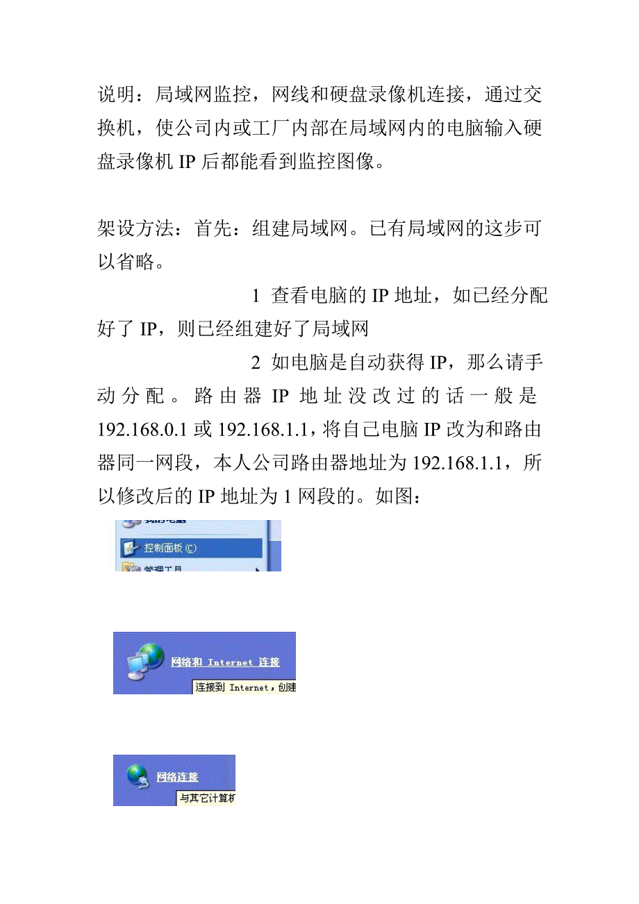局域网监控架设_第1页