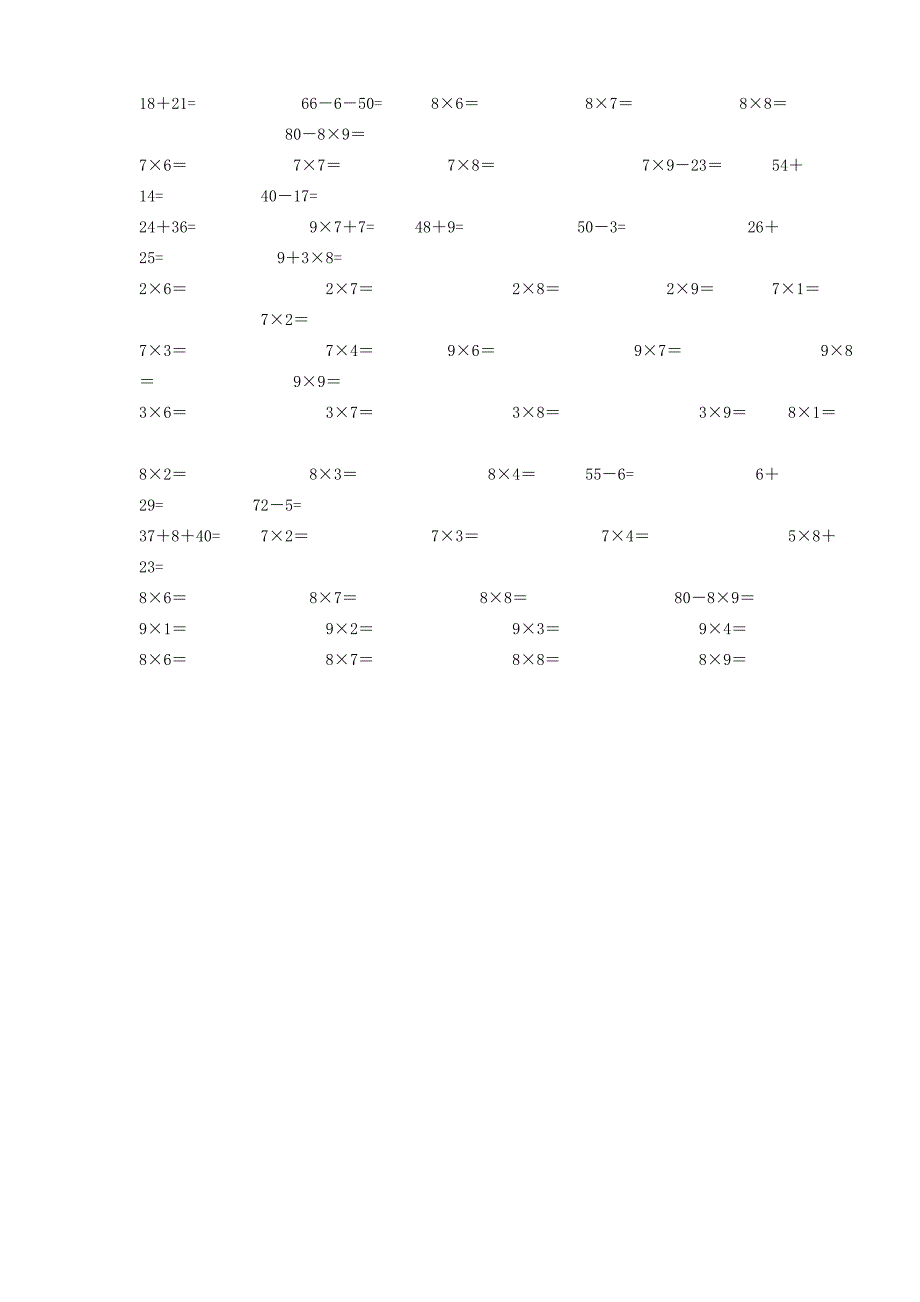 二年级表内乘法练习题_第3页