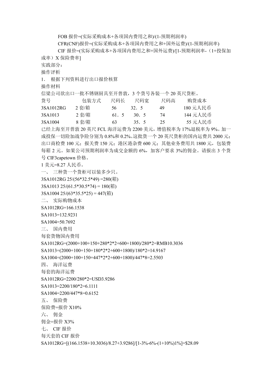 外贸出口价格核算_第3页