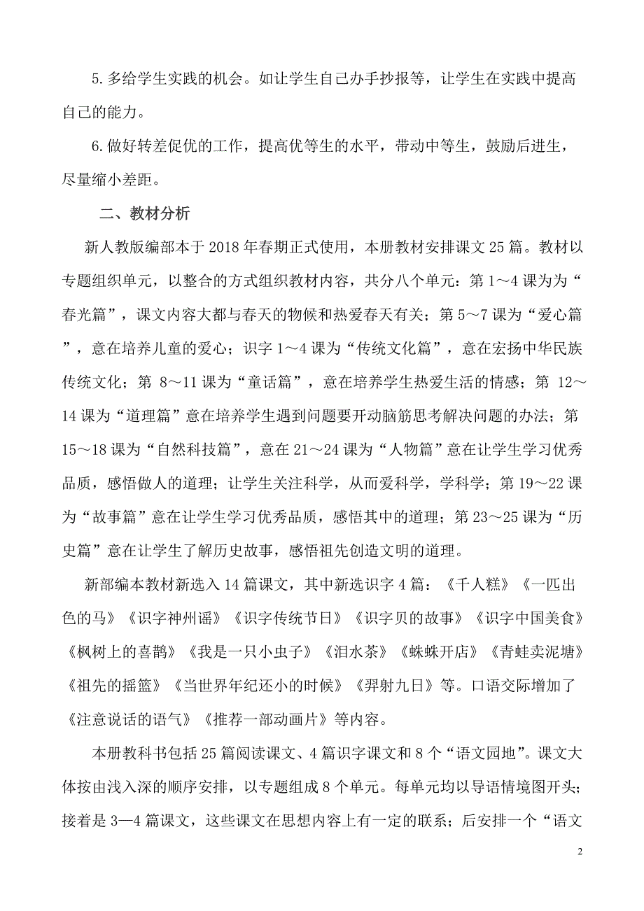 2018人教版部编本二年级下期语文教学计划及教学进度表_第2页