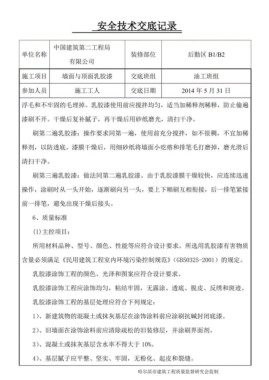 装饰油工安全交底_第3页