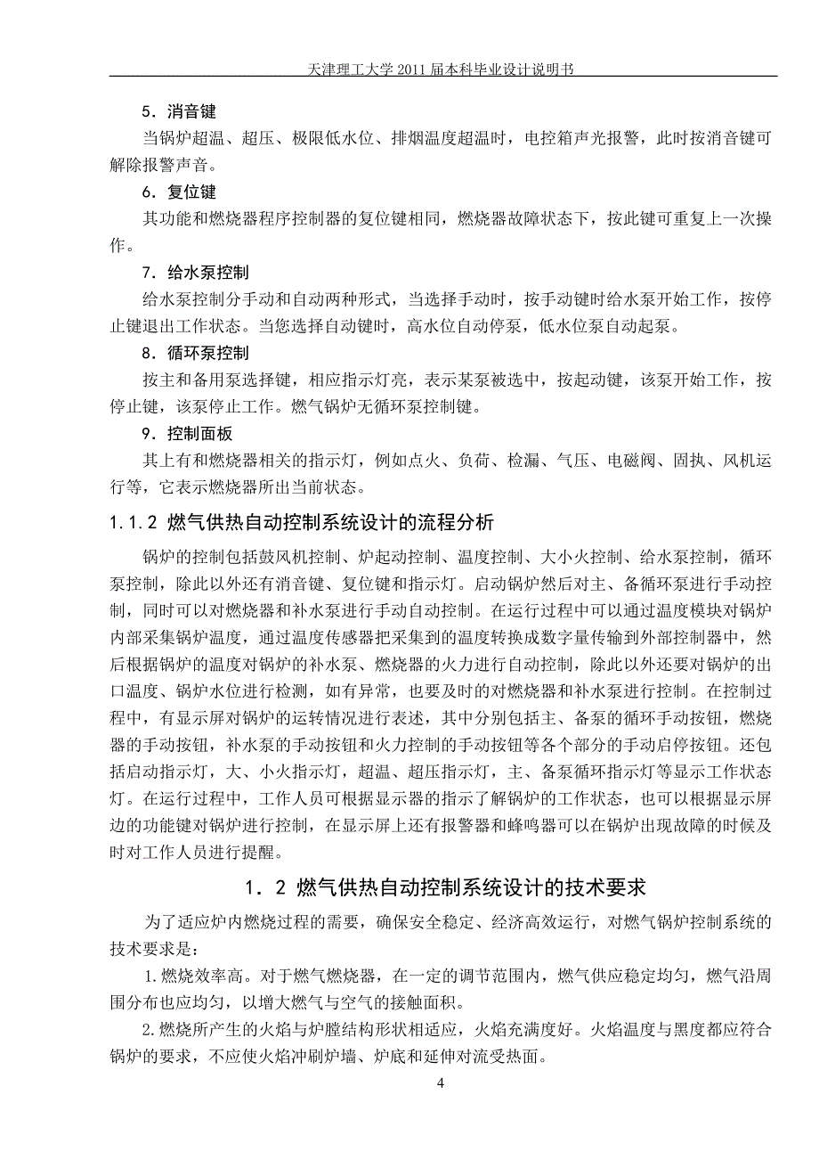 燃气供热自动控制系统设计_第4页