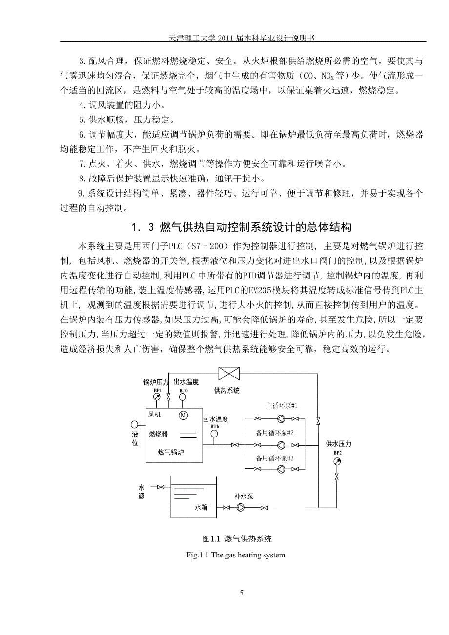 燃气供热自动控制系统设计_第5页