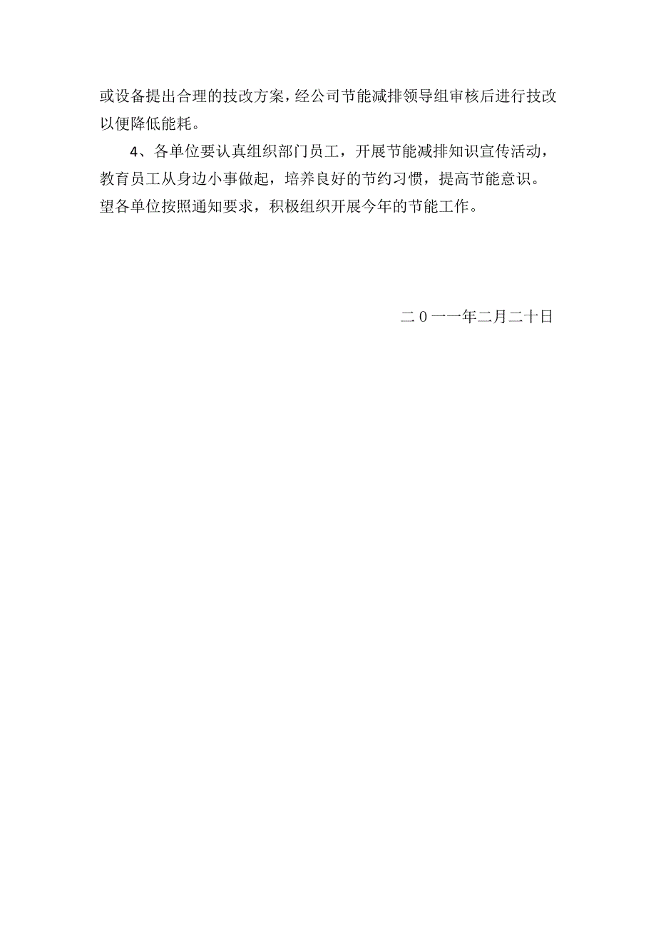 节能目标分解和落实情况_第3页