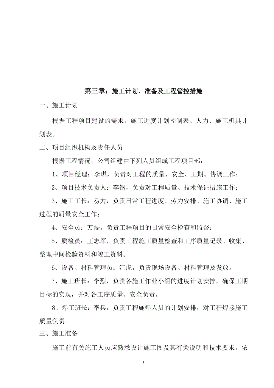 马鞍东路中压燃气管道工程施工方案_第4页