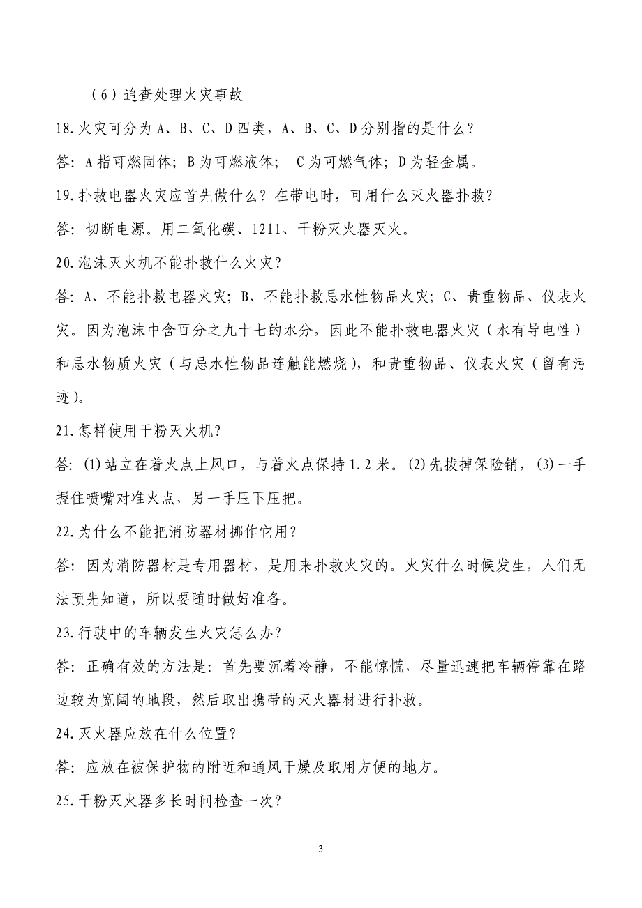 2012年消防安全竞赛题_第3页