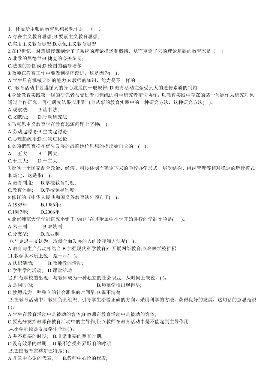 教师招聘考试《教育学》选择题大全文档_第1页