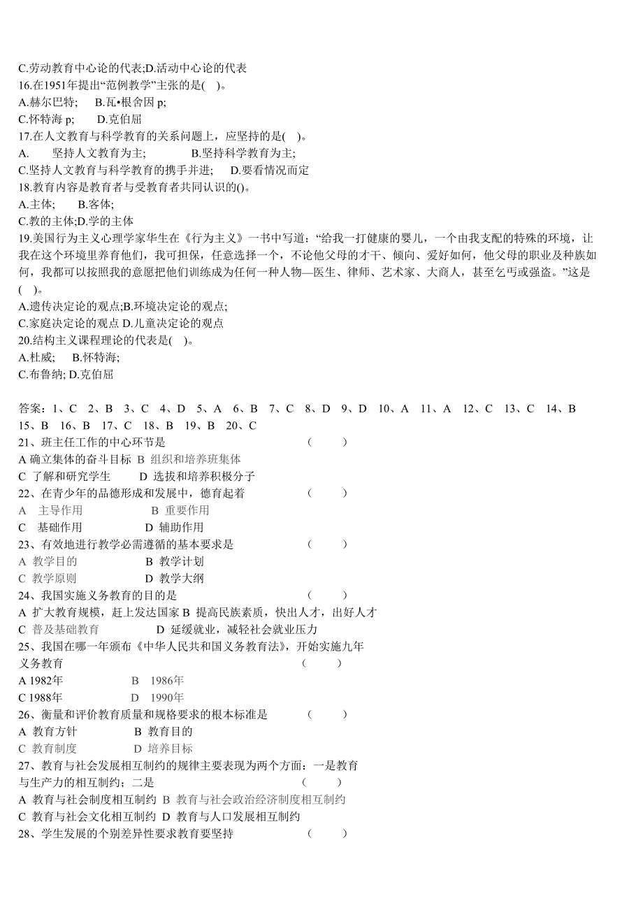 教师招聘考试《教育学》选择题大全文档_第2页