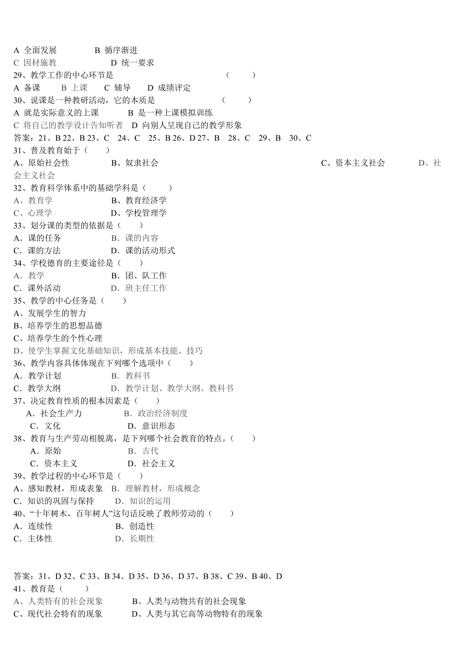 教师招聘考试《教育学》选择题大全文档_第3页