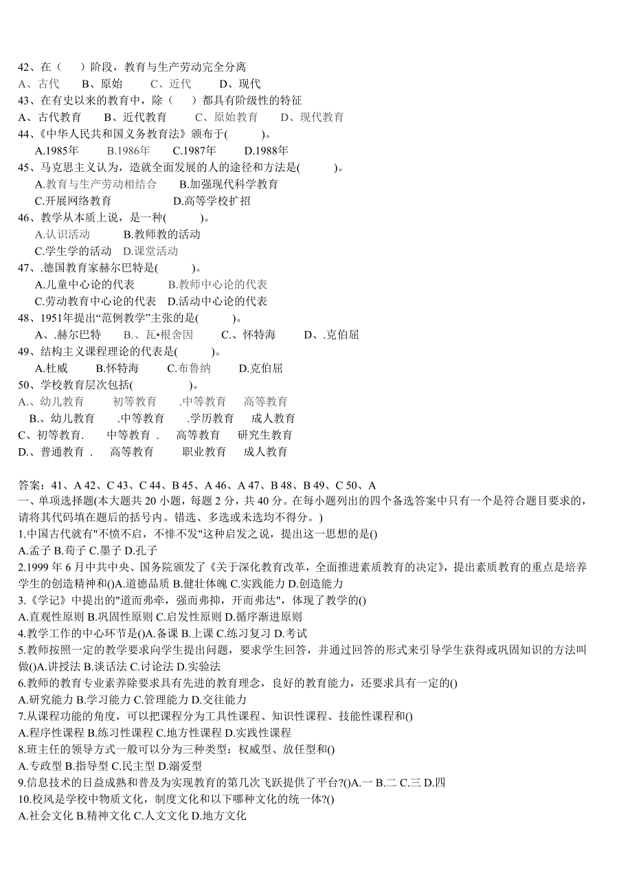 教师招聘考试《教育学》选择题大全文档_第4页