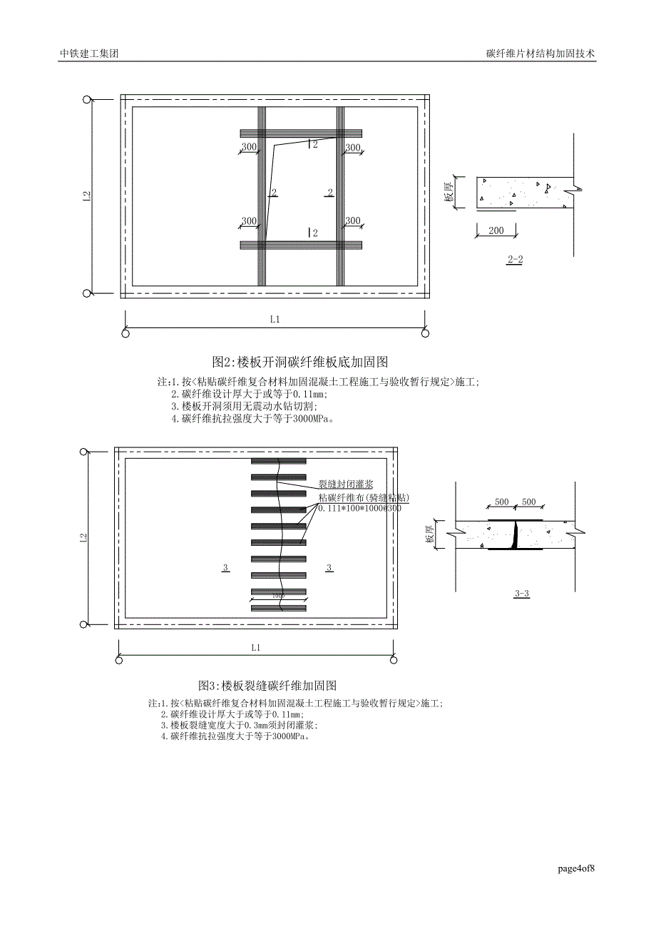 碳纤维结构加固_第4页