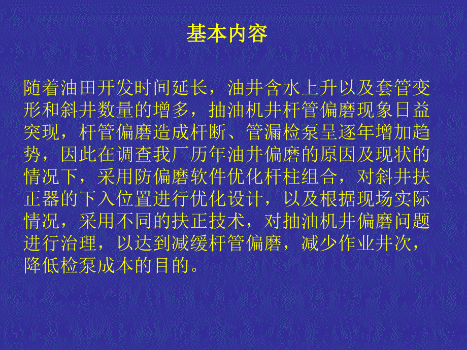 防偏磨技术综合应用_第2页