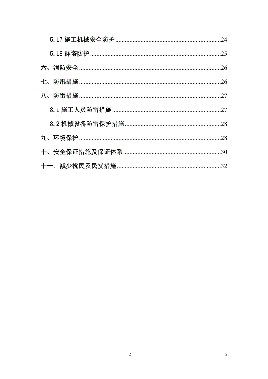 河北某住宅项目安全防护方案_第2页