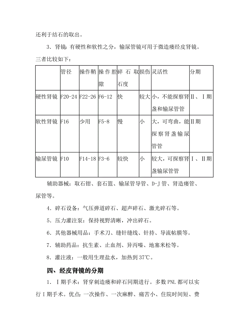 经皮肾镜碎石取石术技术操作规范_第3页