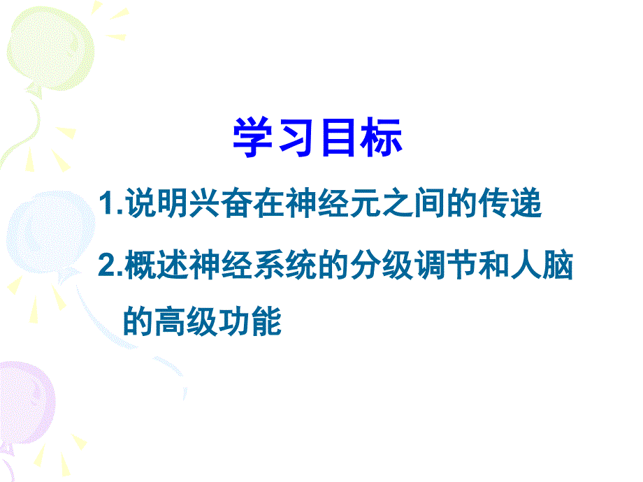 通过神经系统的调节(2)_第2页