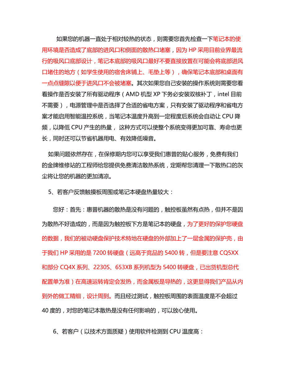 惠普笔记本散热话术_第3页