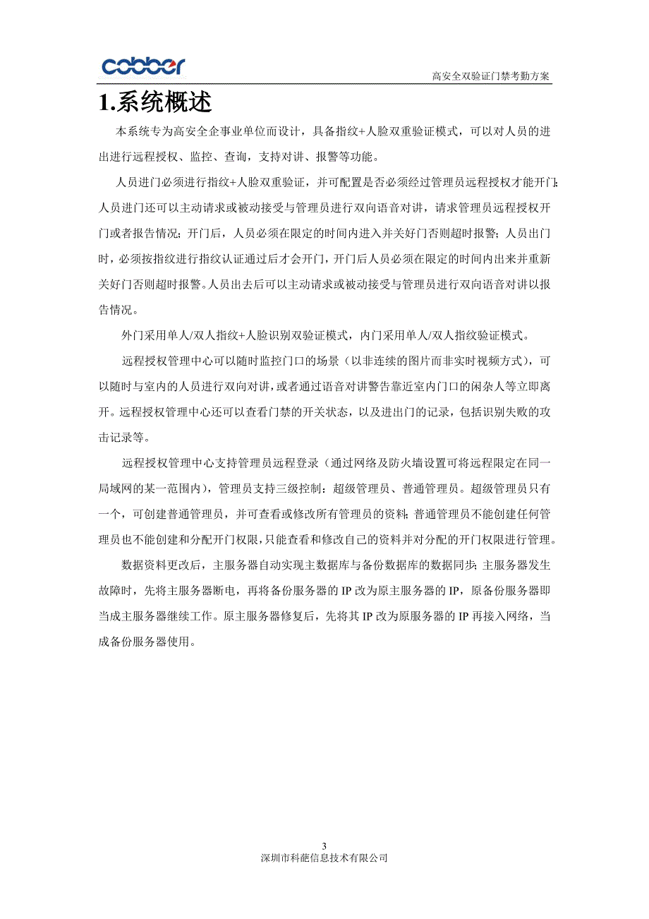 高安全双验证门禁考勤方案_第3页