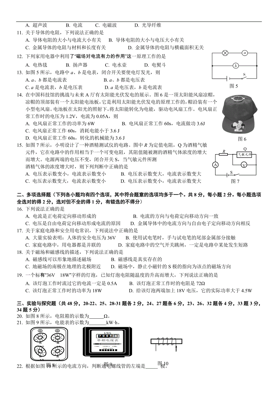 北京市丰台区2016-2017年第一学期期末练习初三物理_第2页