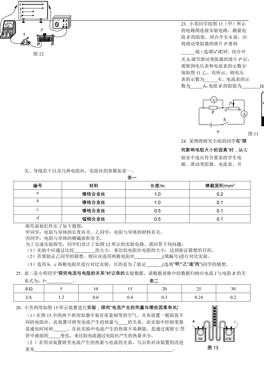 北京市丰台区2016-2017年第一学期期末练习初三物理_第3页