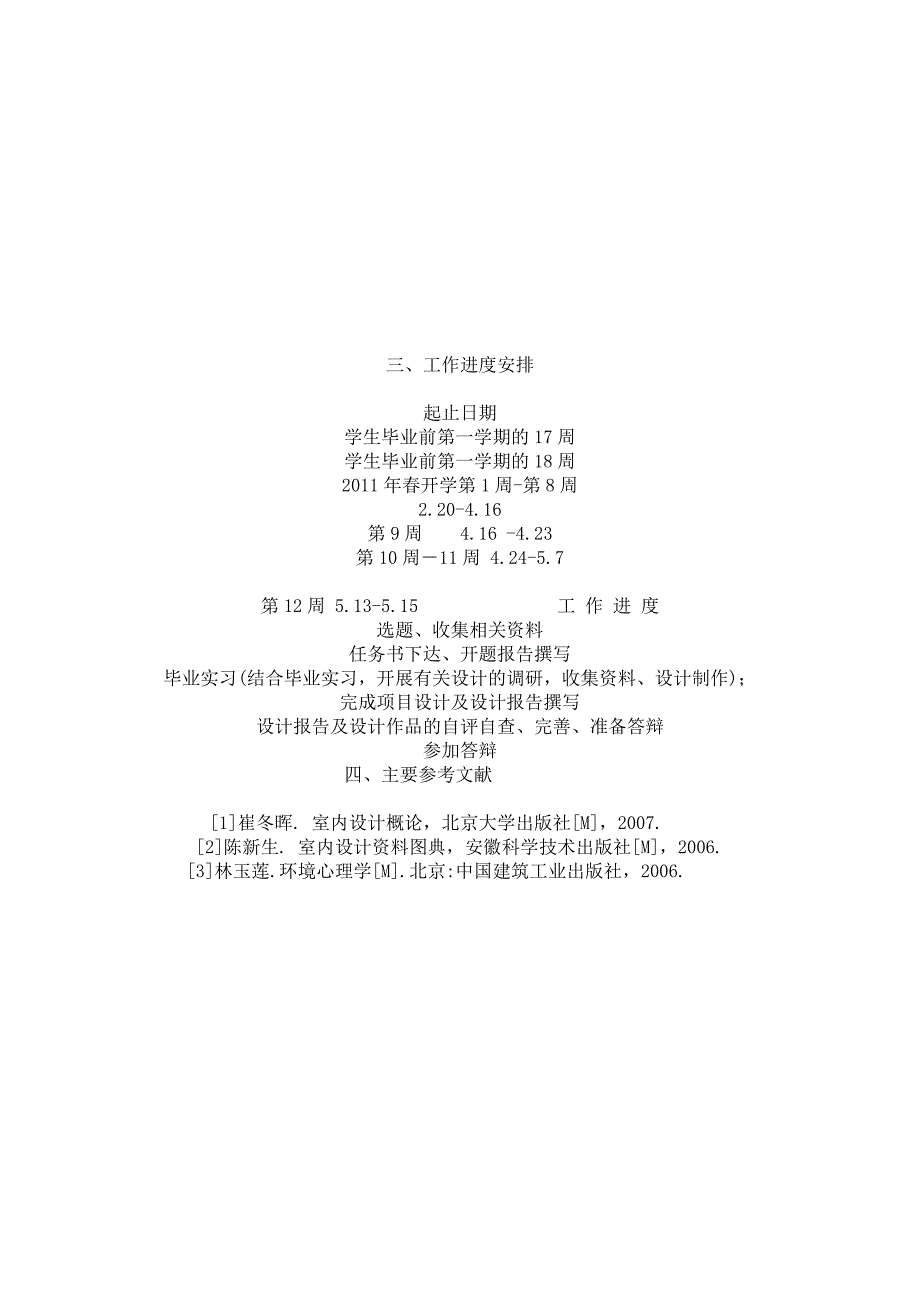 住宅室内设计及庭院设计_第3页