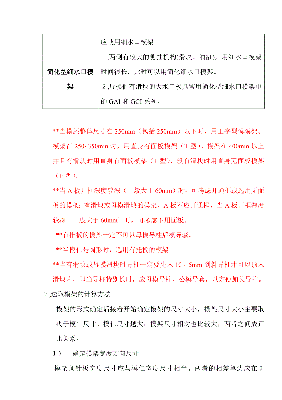 塑胶模架的选取方法_第2页