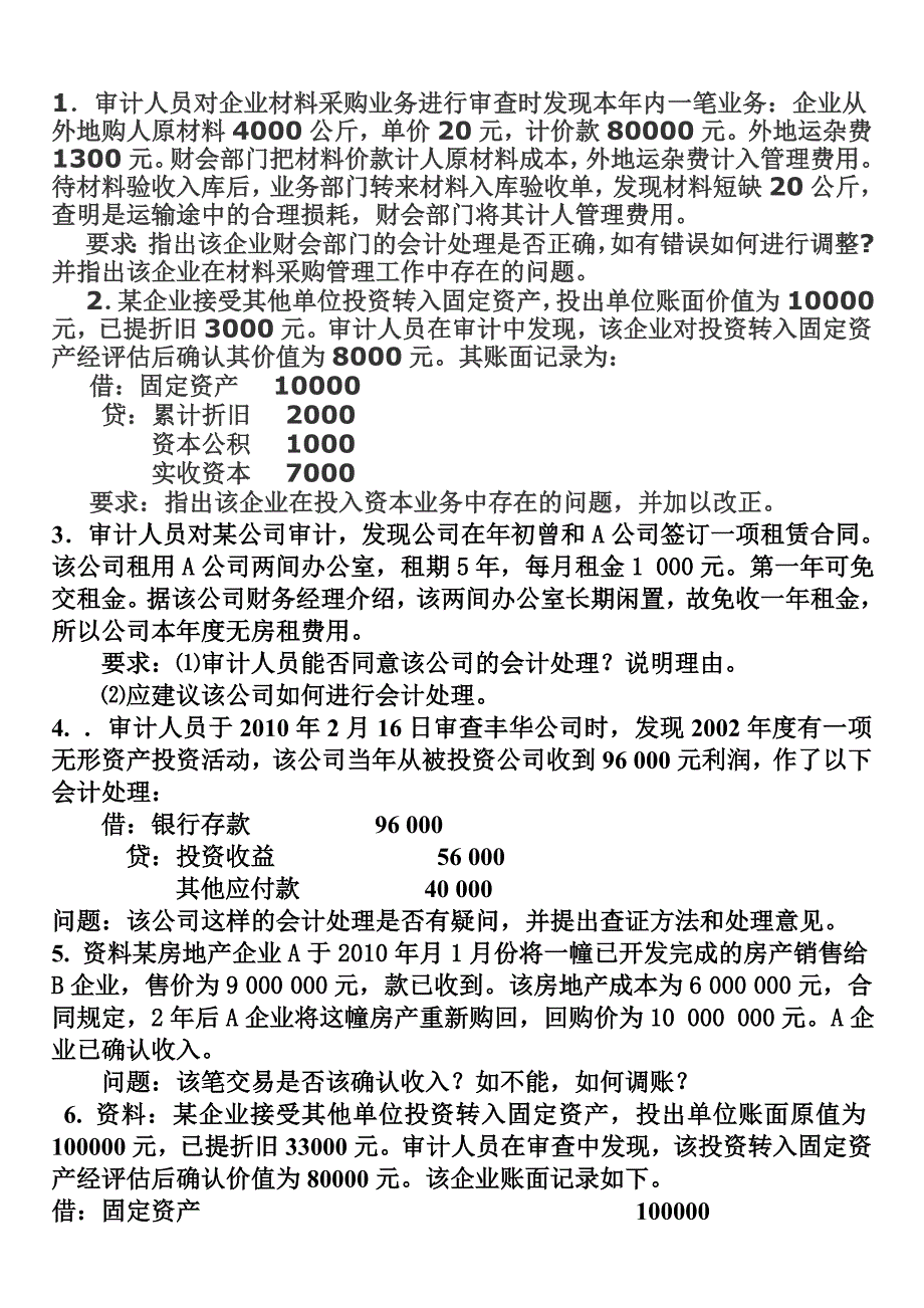 作业(采购与付款)_第1页