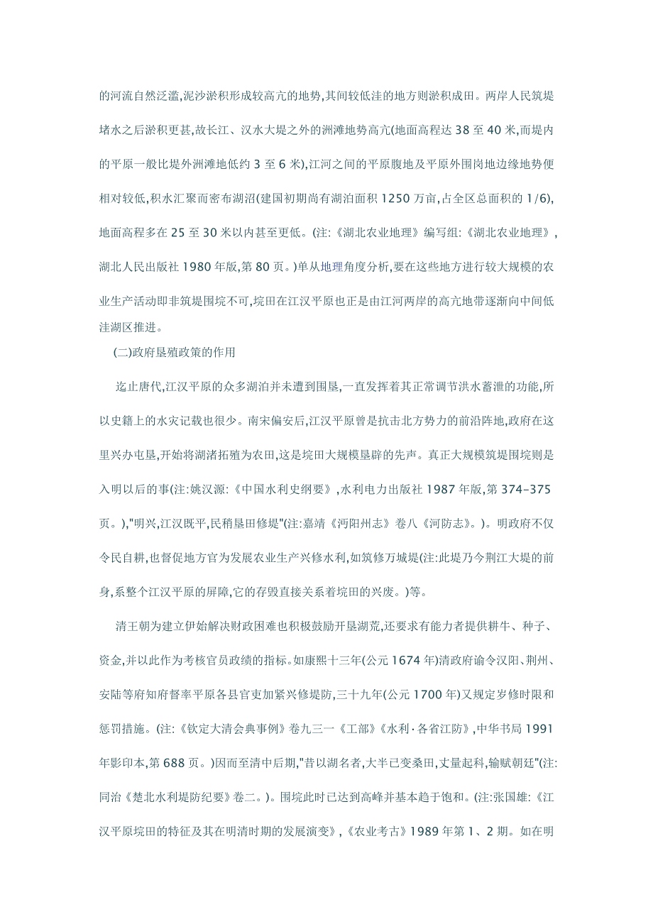 清代江汉平原垸田农业经济特性的分析_第2页