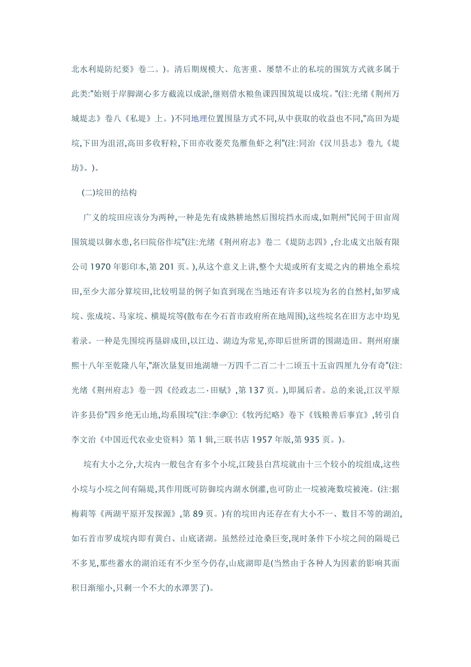 清代江汉平原垸田农业经济特性的分析_第4页