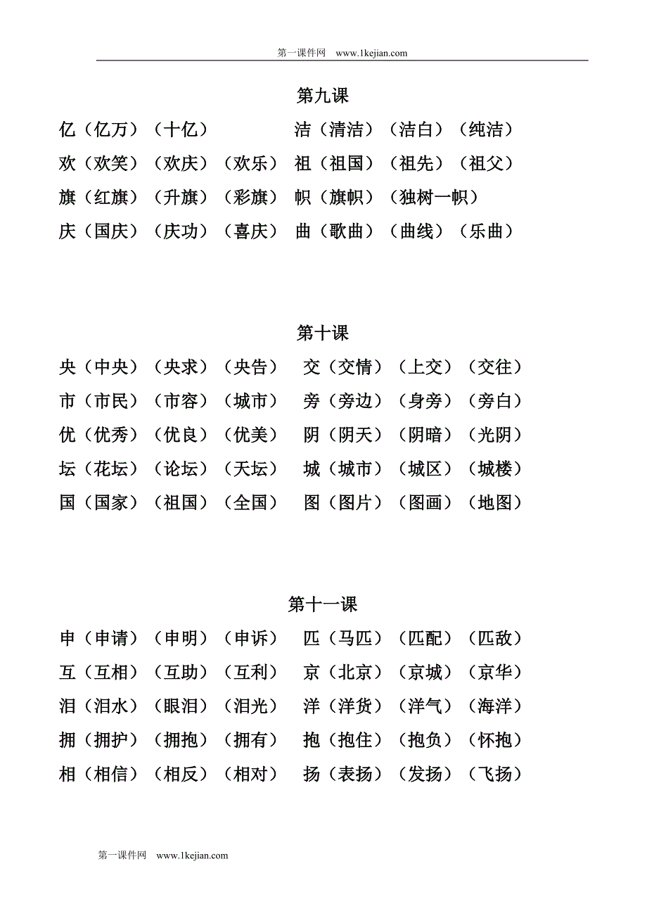 二年级上册组词_第4页