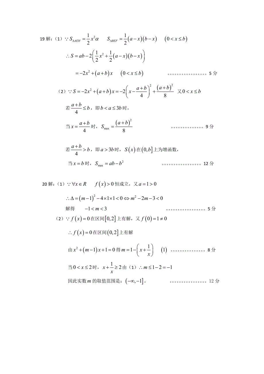 高三数学第一次统测_第3页