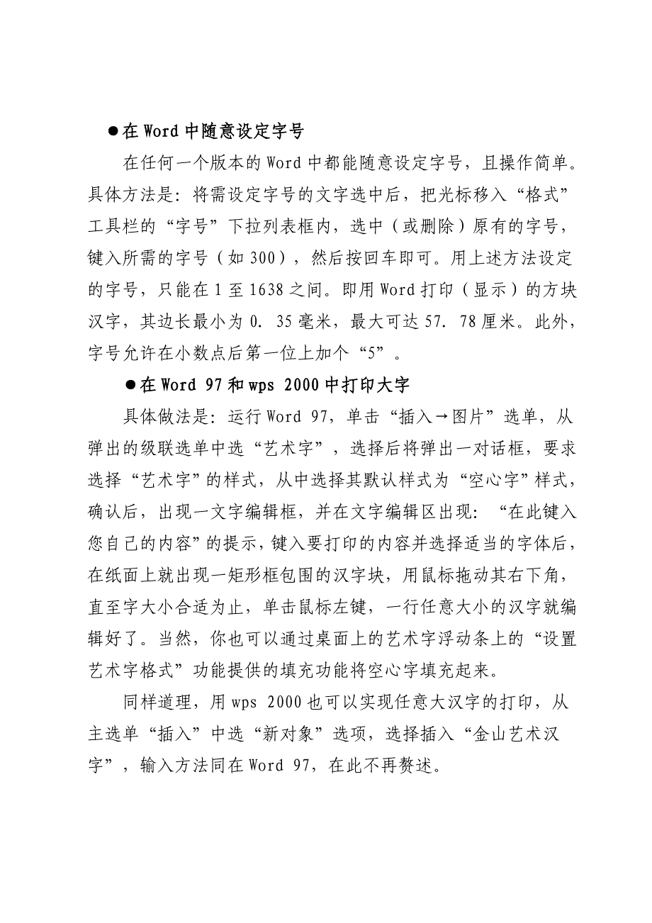 在word中随意设定字号_第1页
