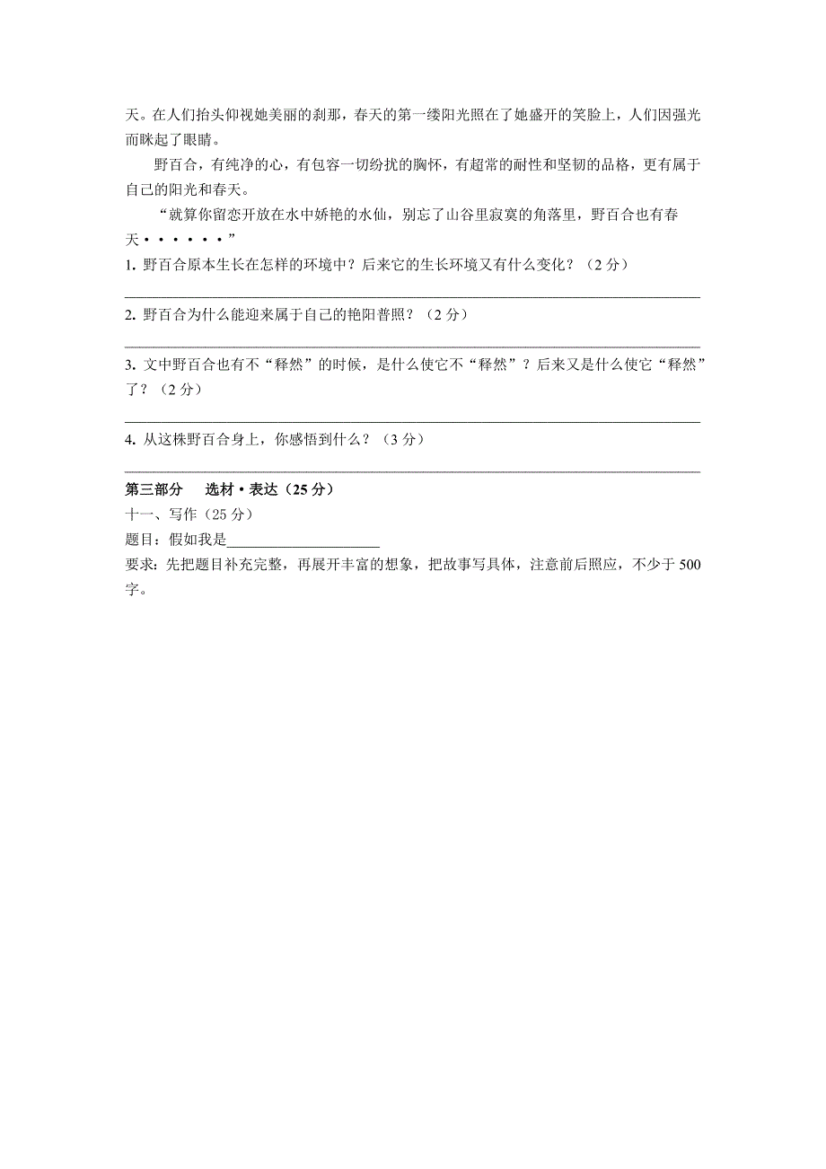 六年级上册第一单元试题_第4页