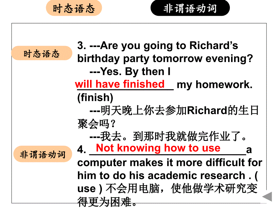 新课标二轮复习时态语态课件_第4页