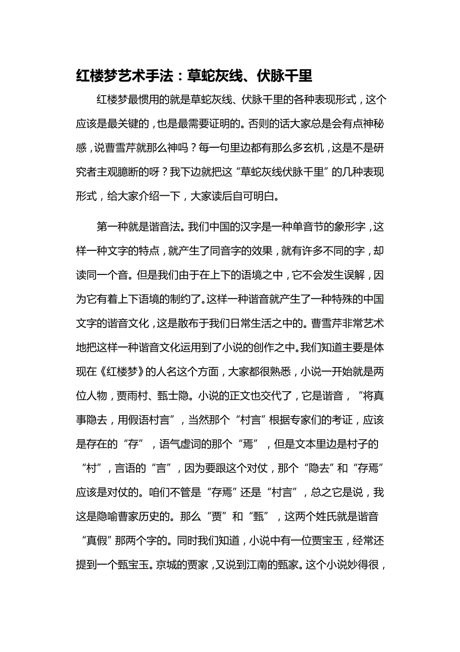 红楼梦艺术手法_第1页