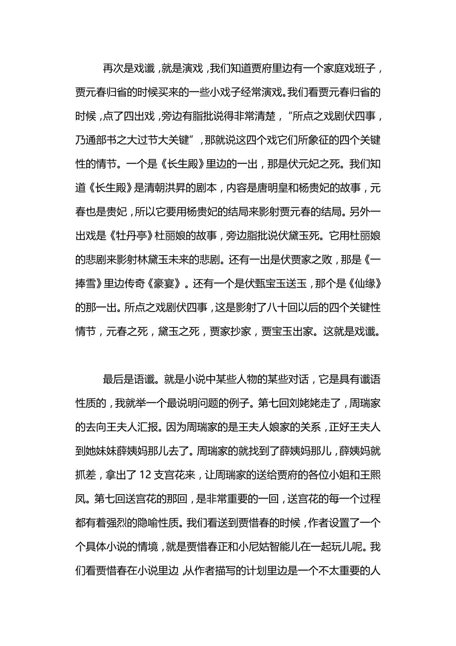 红楼梦艺术手法_第4页