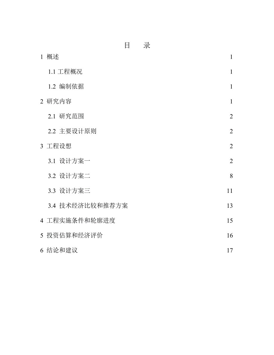 中央空调水系统改造初步可行性研究报告_第2页