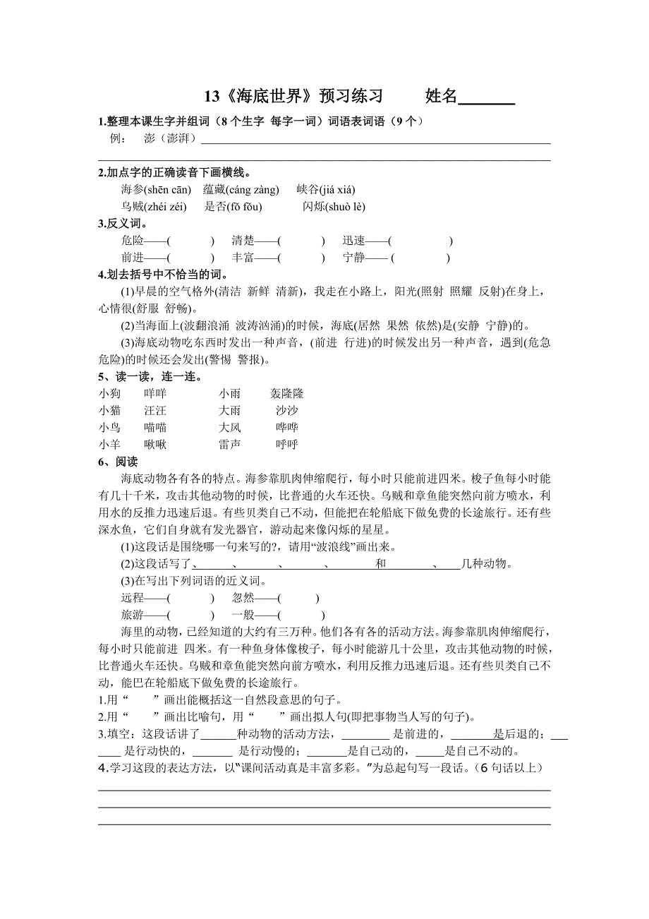 《海底世界》练习_第1页