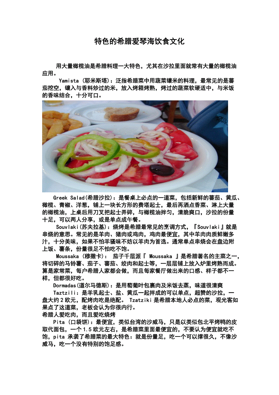 特色的希腊爱琴海饮食文化_第1页