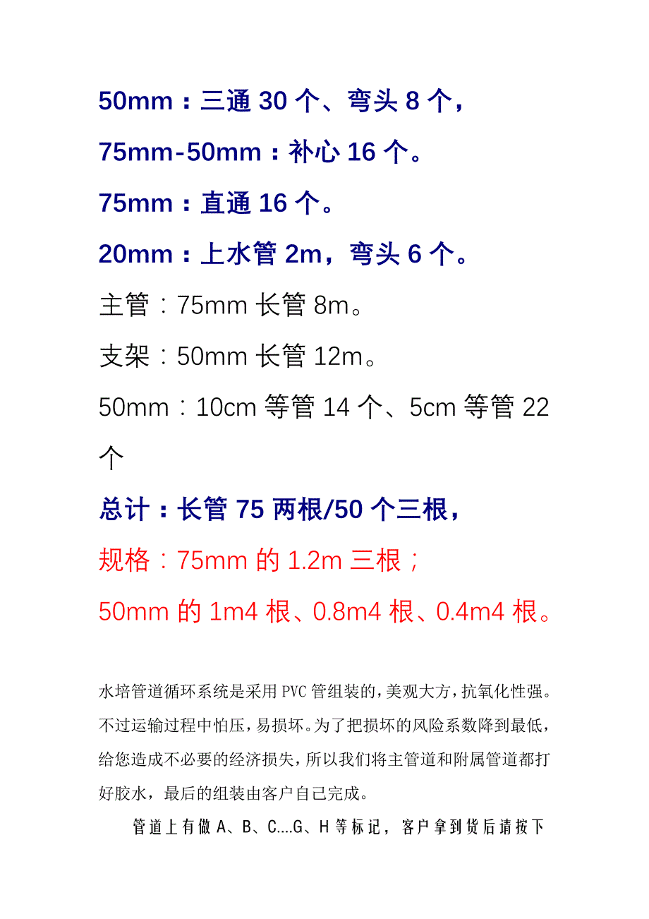 平铺水培管道组装图解_第1页