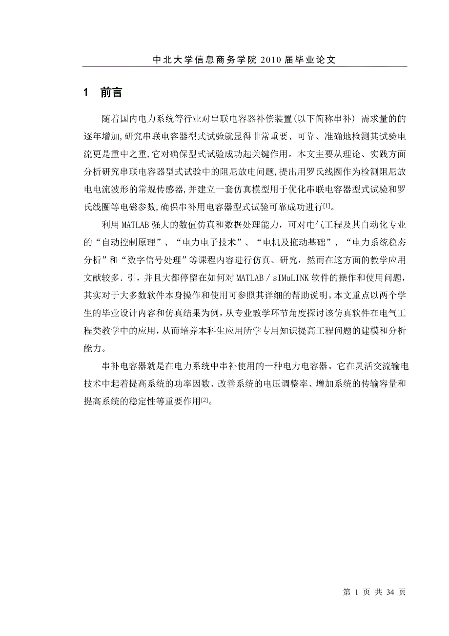 串联电容器仿真与建模好资料_第1页